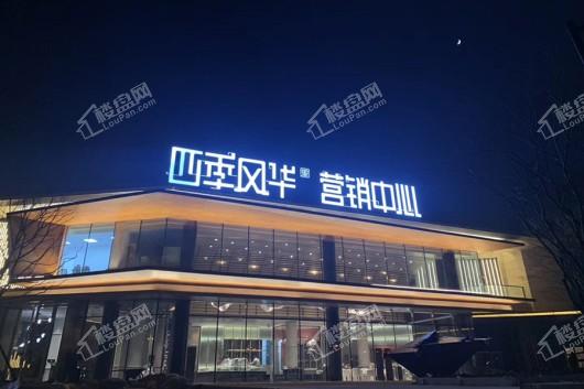 四季风华里实景图